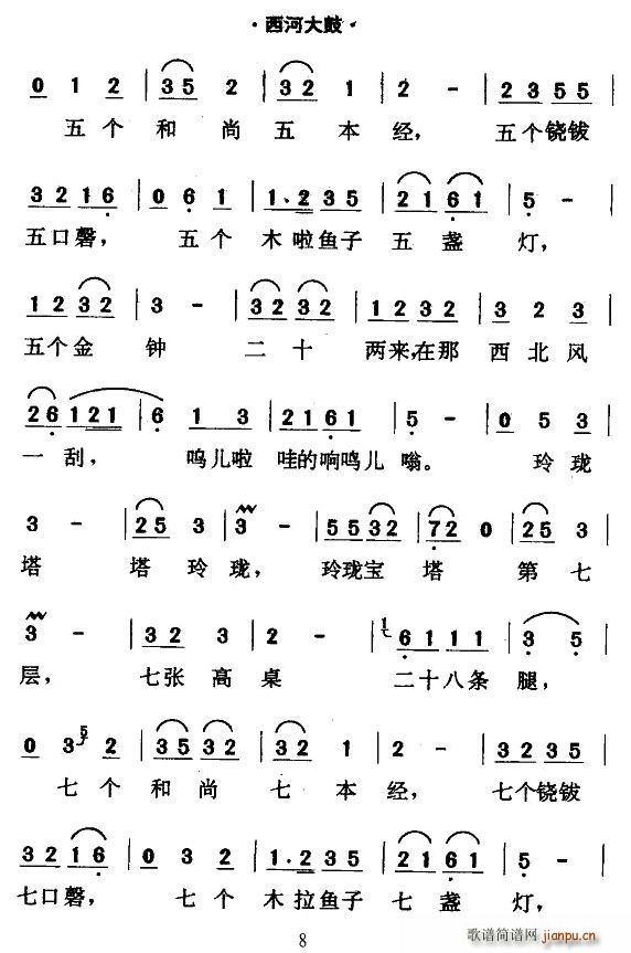 [西河大鼓]绕口令(九字歌谱)8