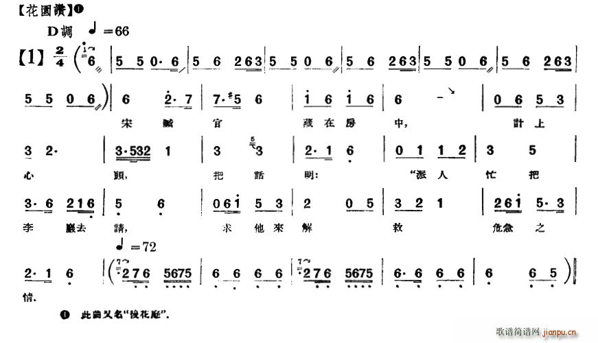 单弦 牌子曲 花园赞(十字及以上)1