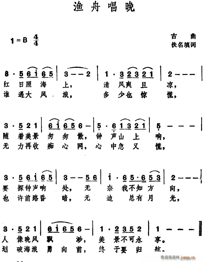 渔舟唱晚 古曲(七字歌谱)1