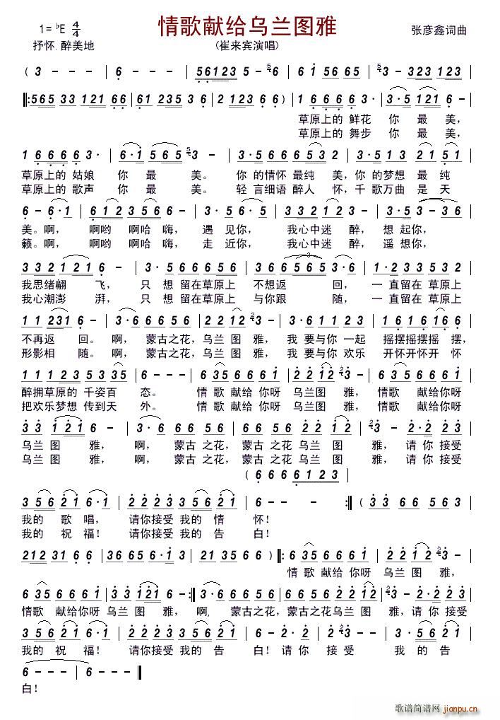 情歌献给乌兰图雅(八字歌谱)1