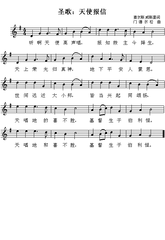 天使报信(四字歌谱)1