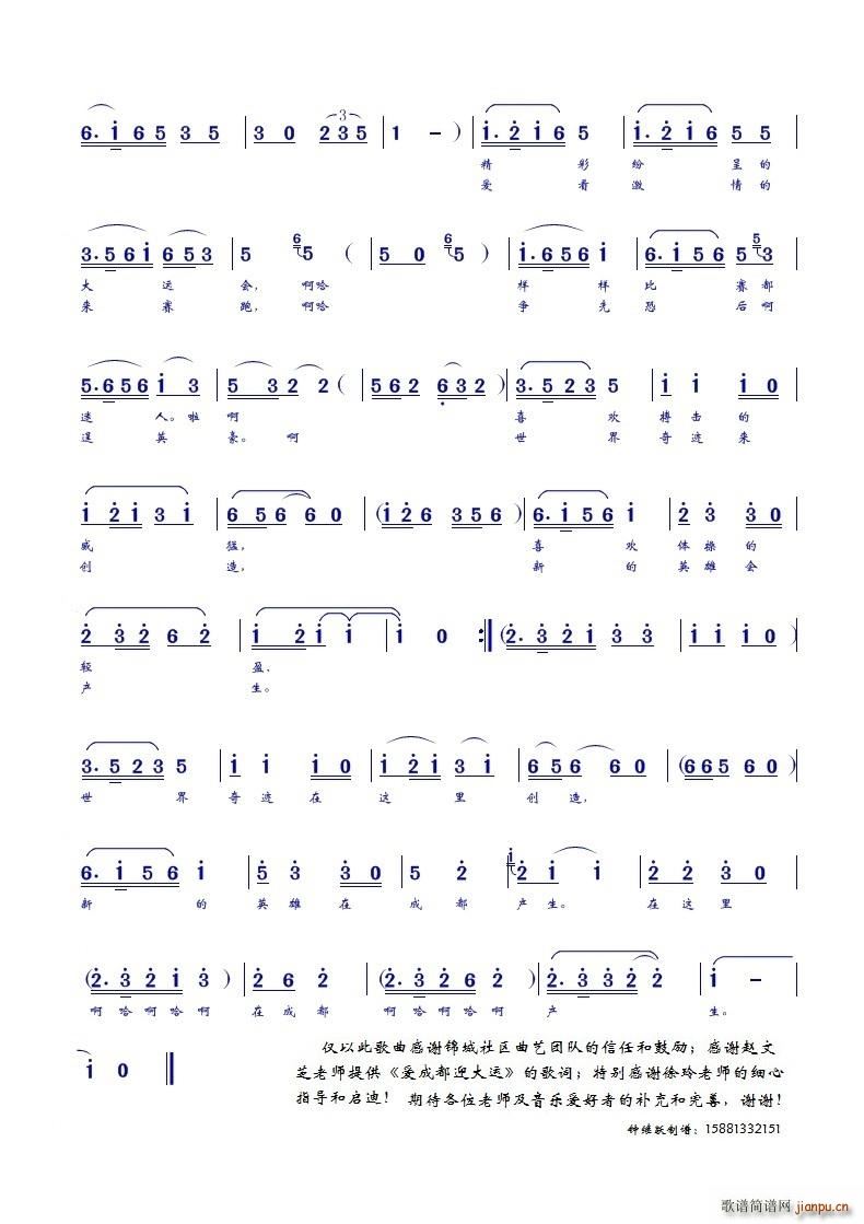 爱成都迎大运(六字歌谱)3