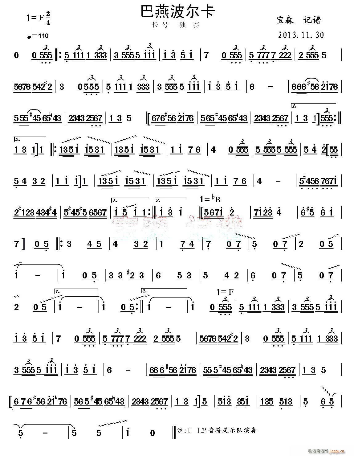 巴燕波尔卡(五字歌谱)1
