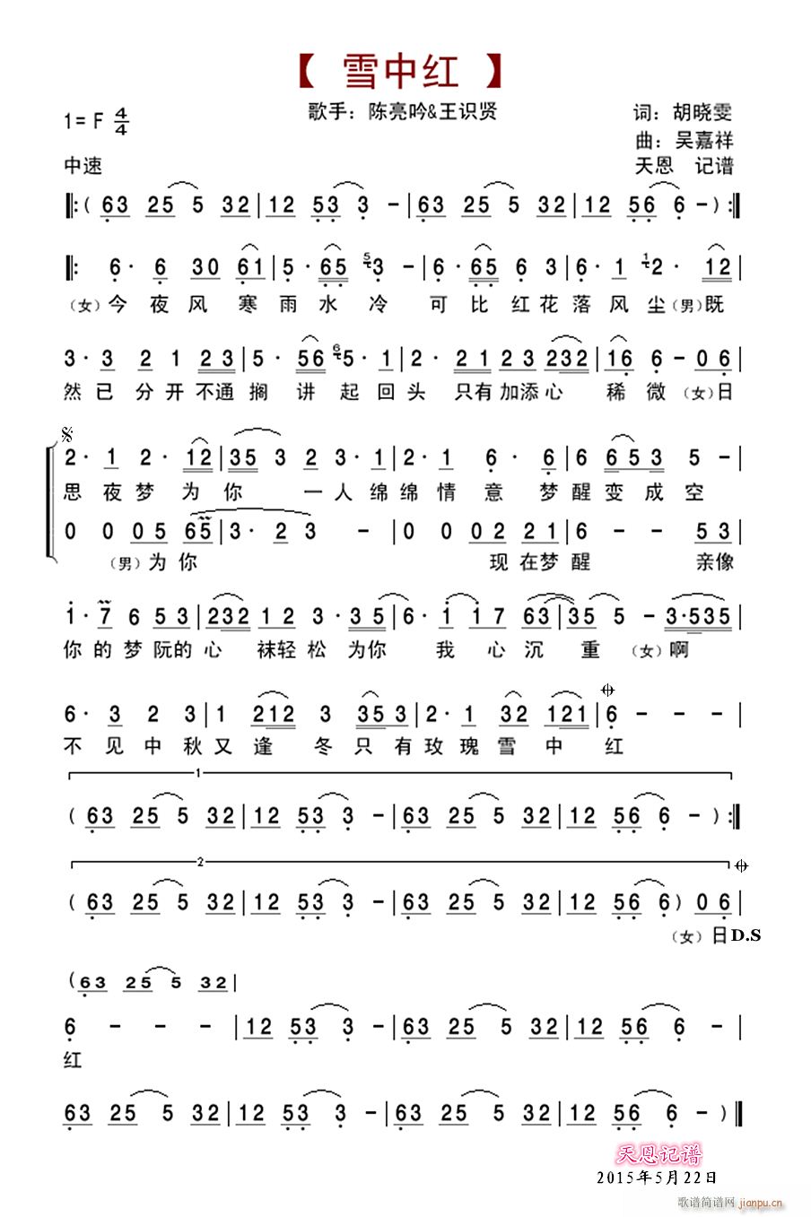 雪中红(三字歌谱)1