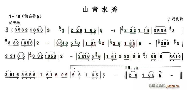 山青水秀(四字歌谱)1