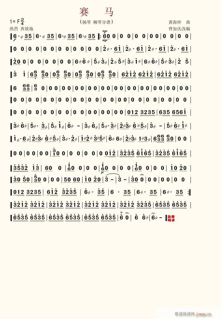 赛马 柳琴(五字歌谱)1