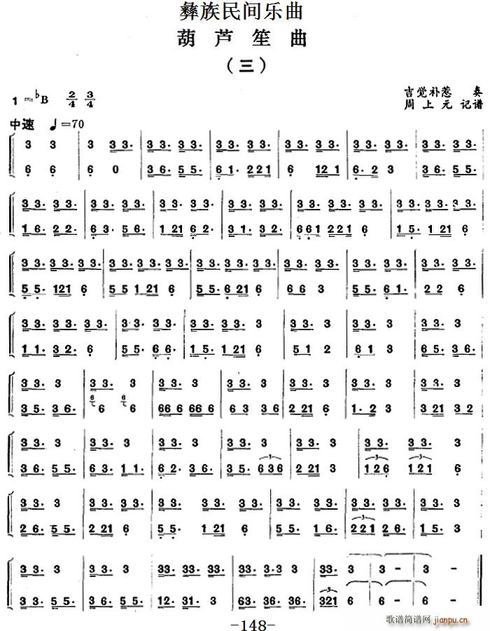 彝族民间乐曲 葫芦笙曲 三(笙谱)1