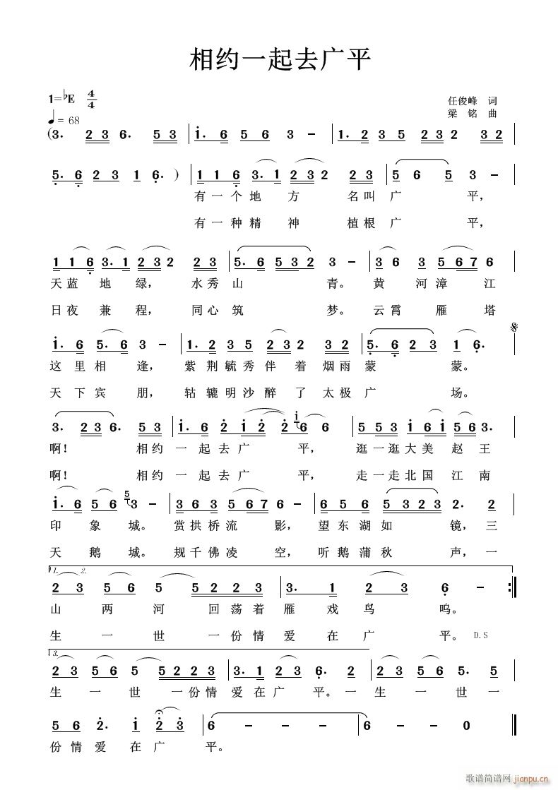 相约一起去广平(七字歌谱)1