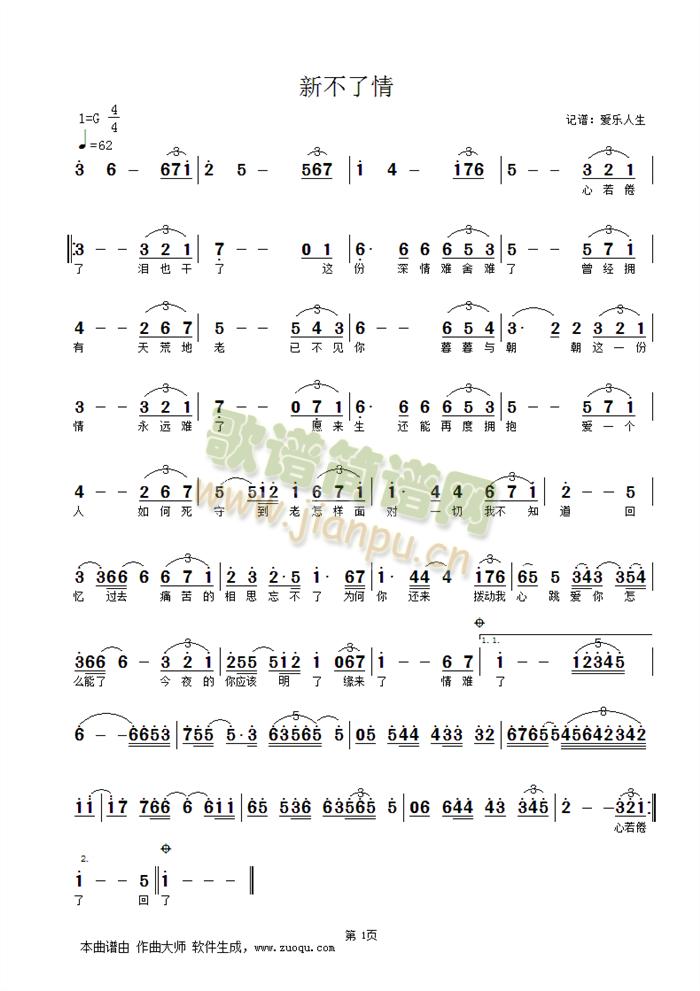 新不了情(四字歌谱)1