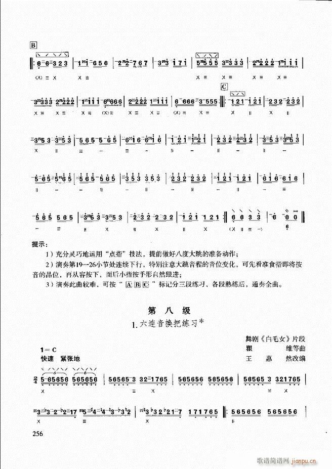柳琴演奏教程 技巧与练习(十字及以上)16