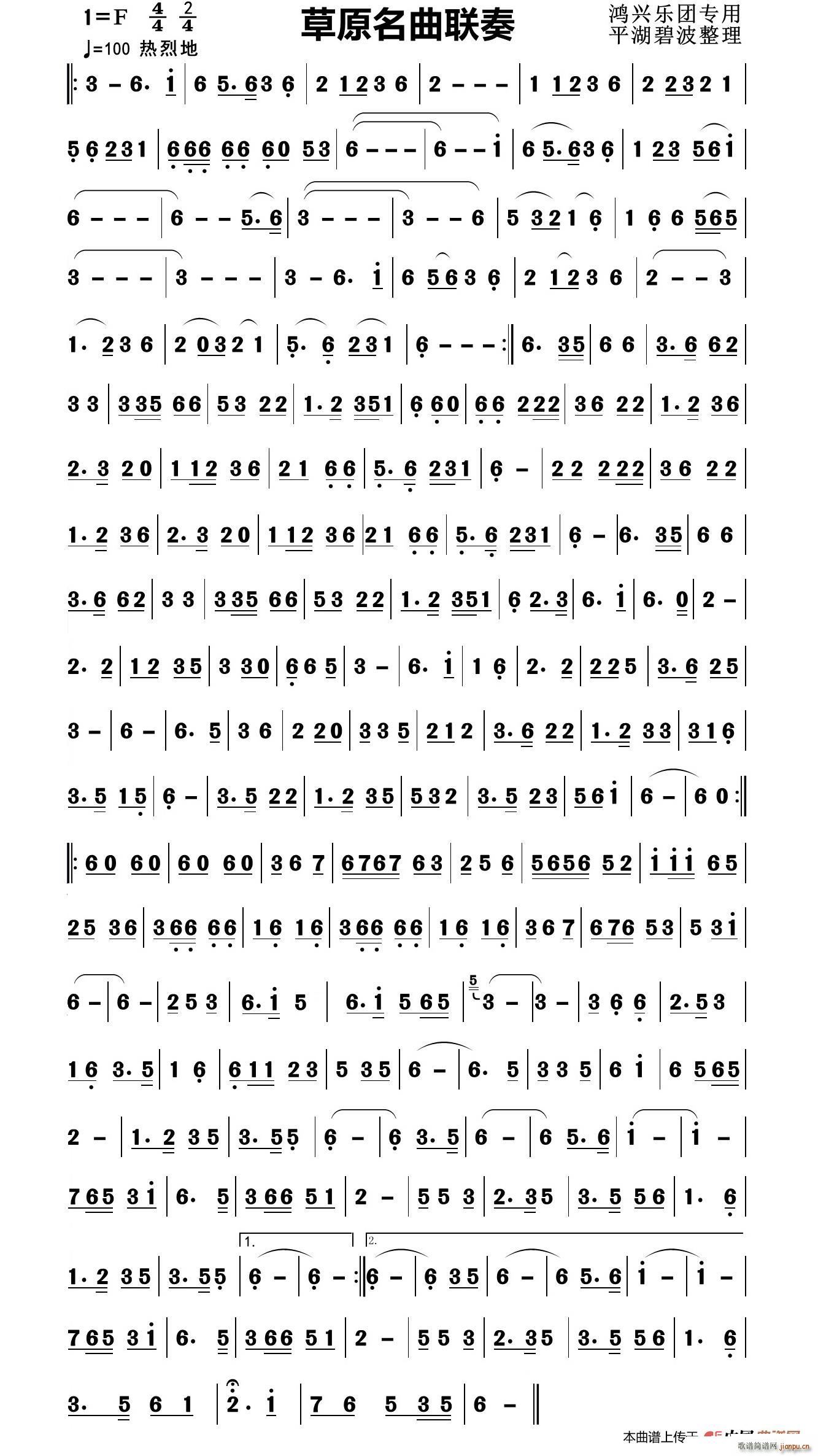 草原名曲联奏 鸿兴乐团专用(十字及以上)1