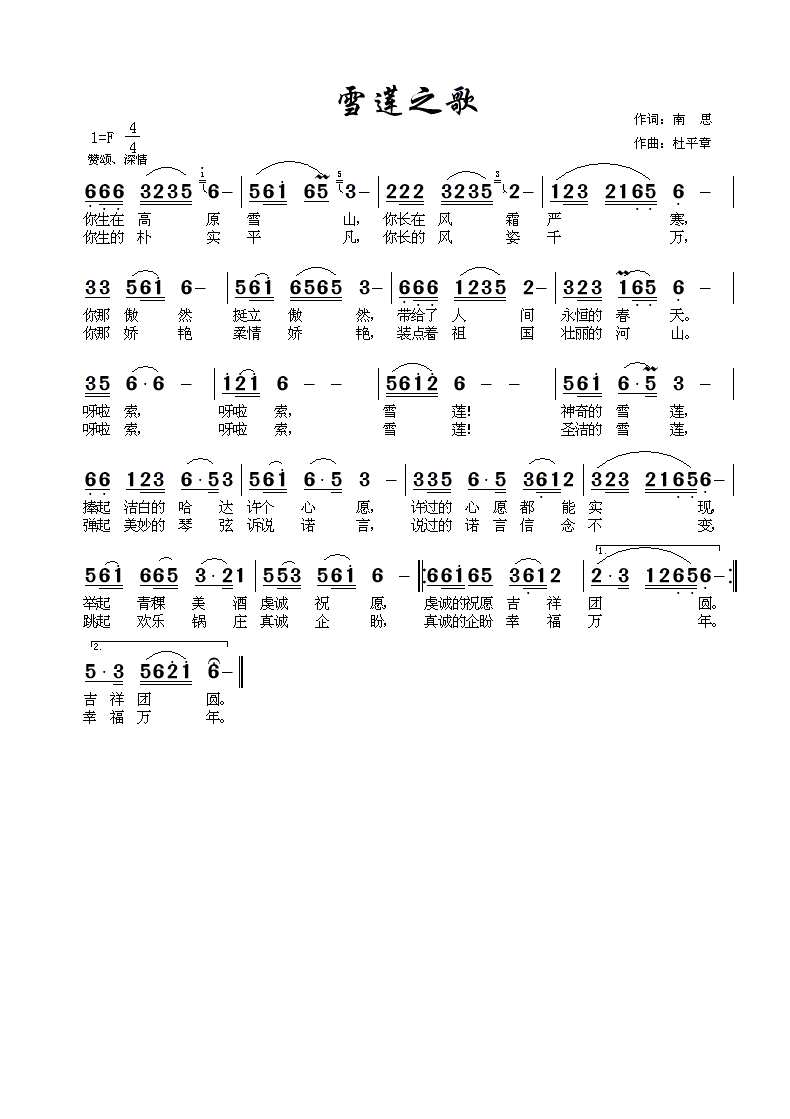 雪莲之歌(四字歌谱)1