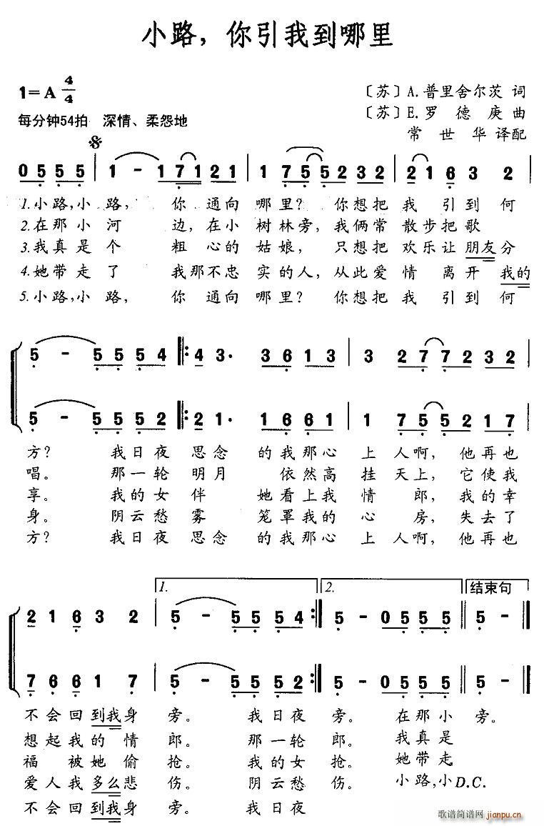 小路，你引我到哪里(九字歌谱)1
