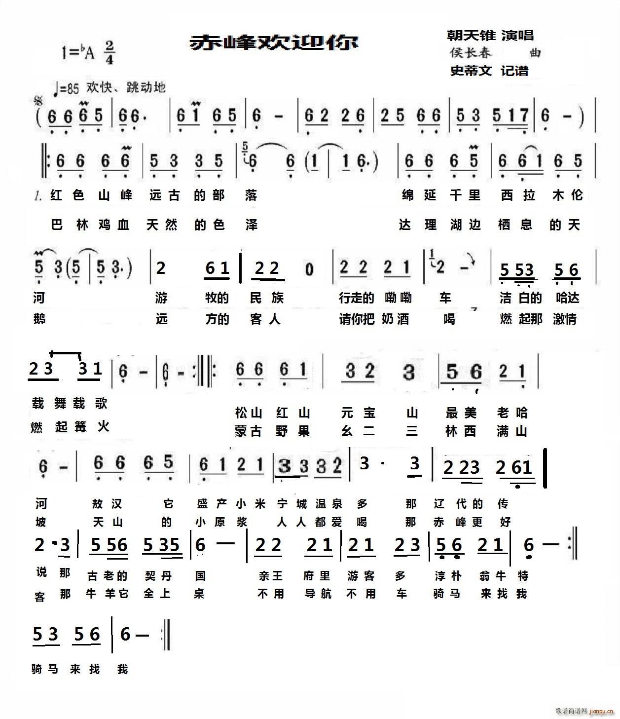 赤峰欢迎你(五字歌谱)1