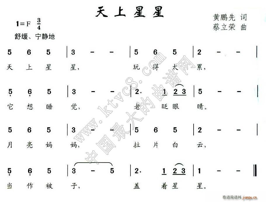 天上星星(四字歌谱)1