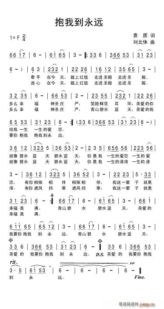 抱我到永远(五字歌谱)1