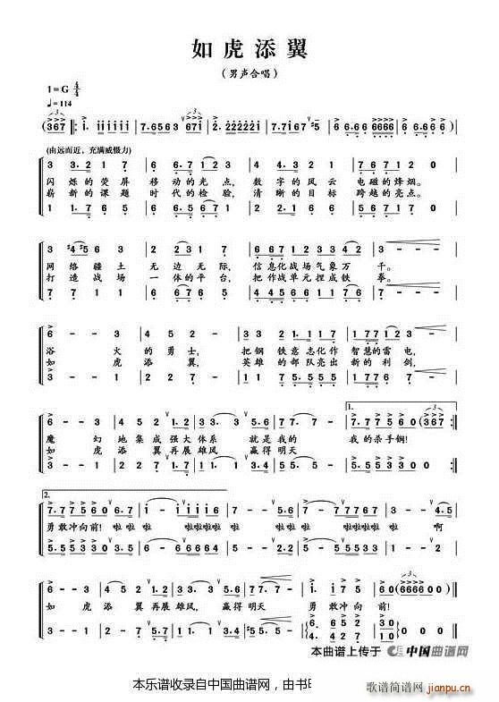 如虎添翼 合唱谱(合唱谱)1