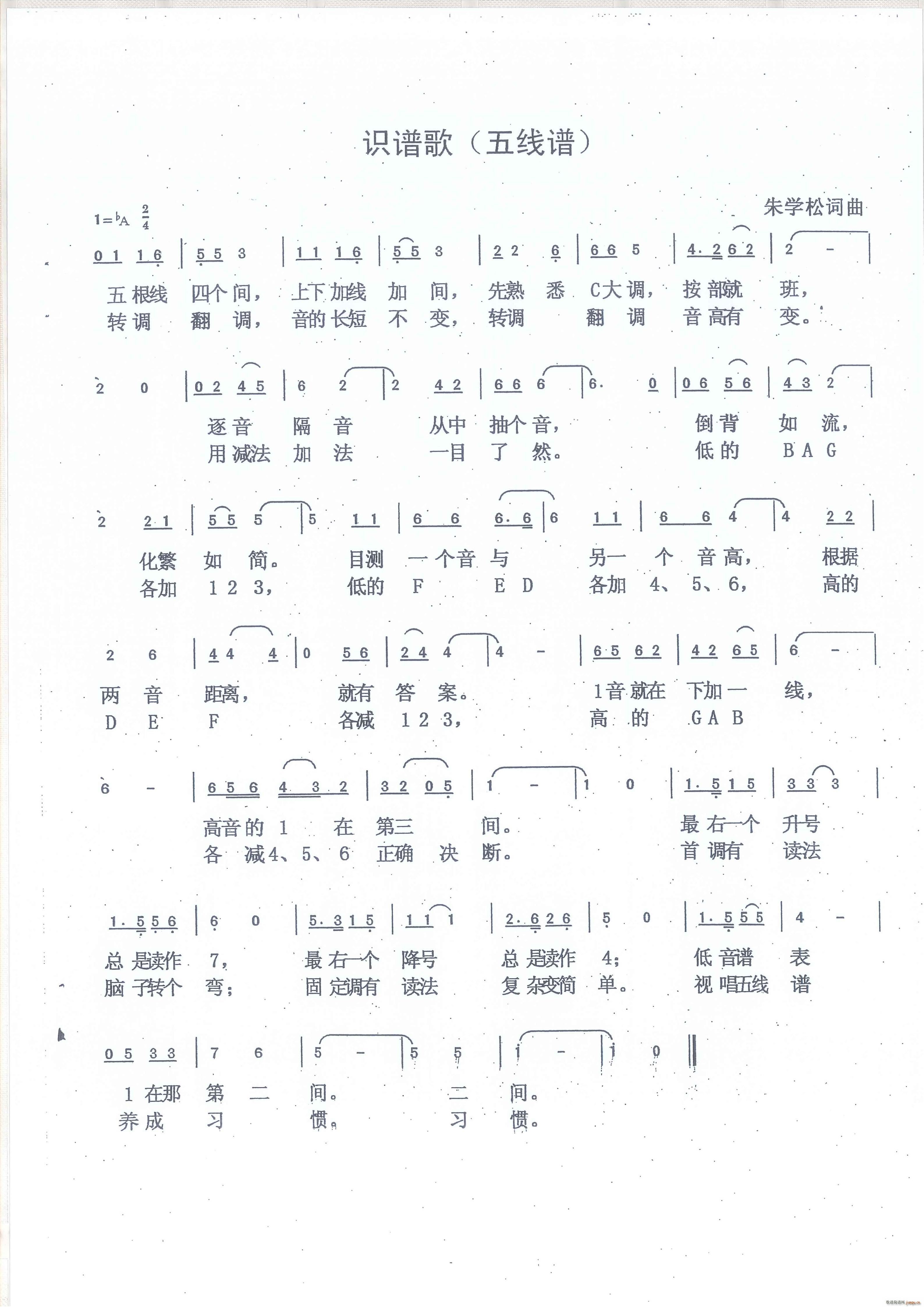识 之歌(四字歌谱)1