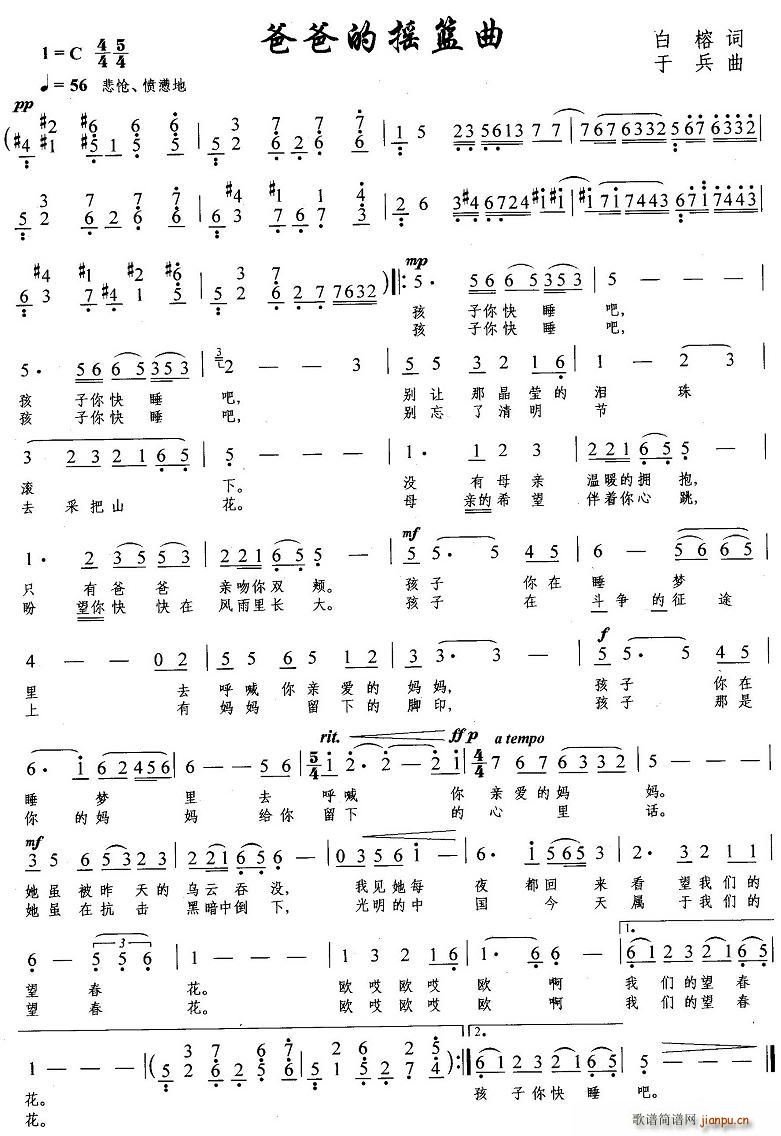 爸爸的摇篮曲(六字歌谱)1