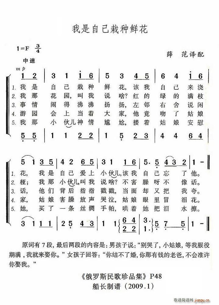 我是自己栽种鲜花(八字歌谱)1