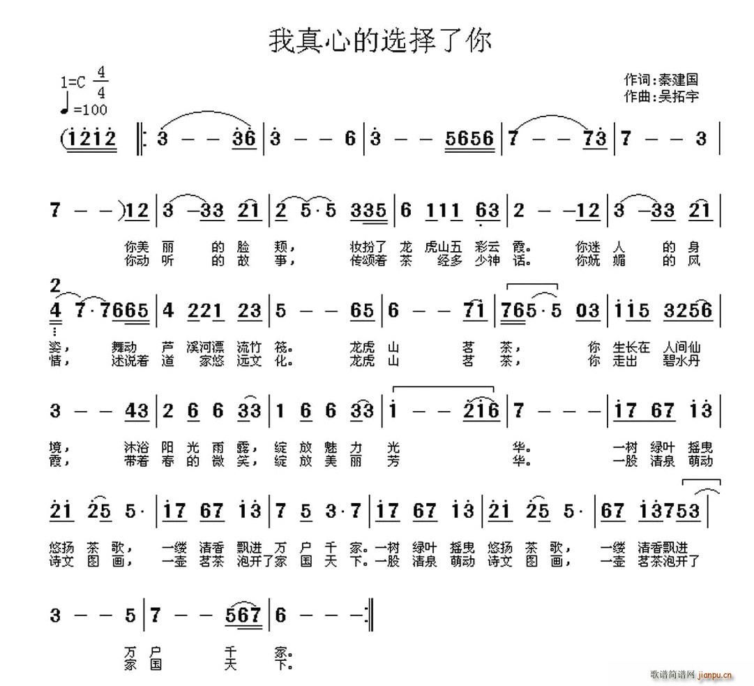 我真心的选择了你(八字歌谱)1