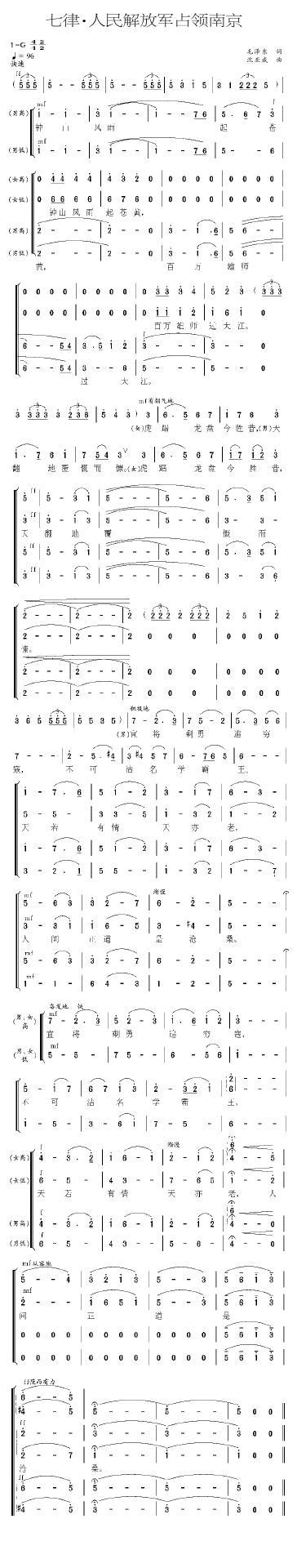 七律人民解放军占领南京(十字及以上)1