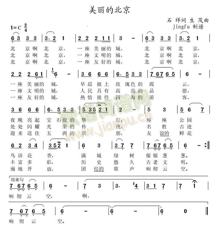 美丽的北京(五字歌谱)1