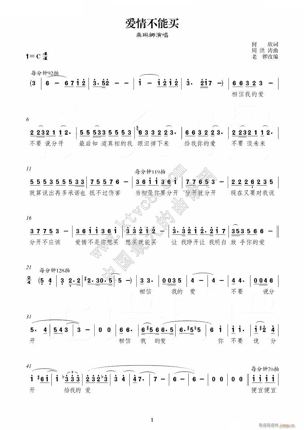 爱情不能买 龚琳娜 1(十字及以上)1