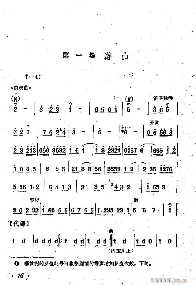 河北梆子 蝴蝶杯 本 目录1 100(十字及以上)17