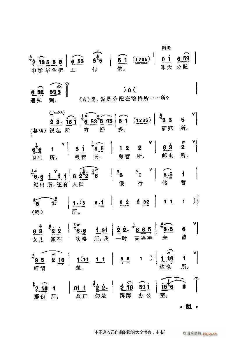 锡剧梅兰珍唱腔集81 100(十字及以上)1