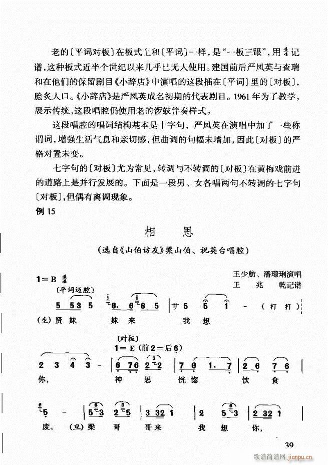 黄梅戏唱腔欣赏 目录前言1 60(豫剧曲谱)53