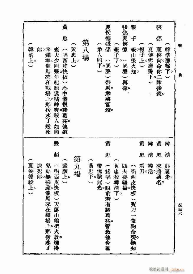 戏典 第一集 第二版 421 480(十字及以上)16