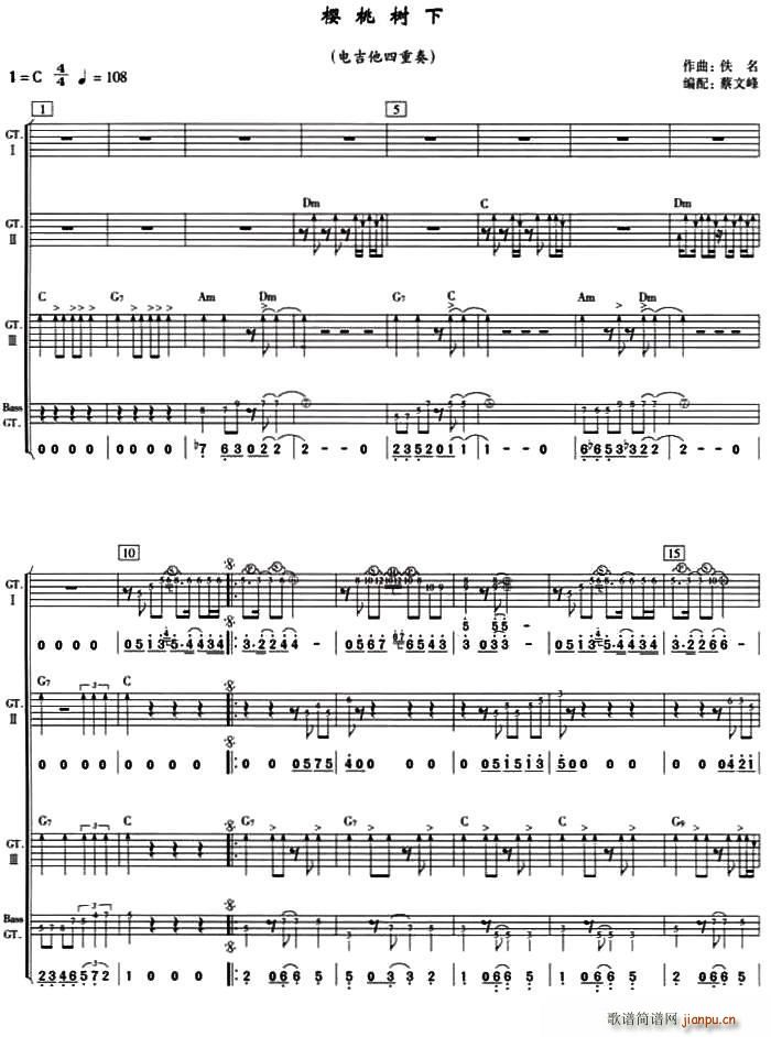 樱桃树下 电吉他四重奏(吉他谱)1