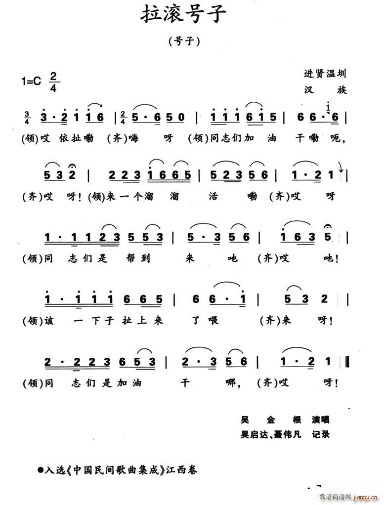 拉滚号子(四字歌谱)1