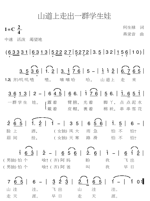 山道上走出一群学生娃(十字及以上)1