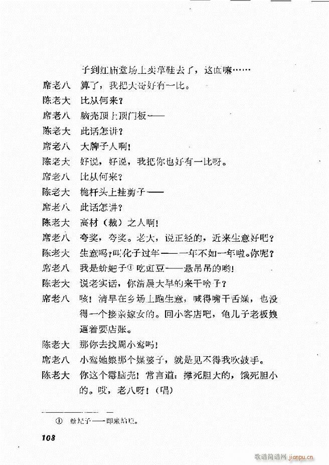 地方戏曲选编 一 61 120(十字及以上)48
