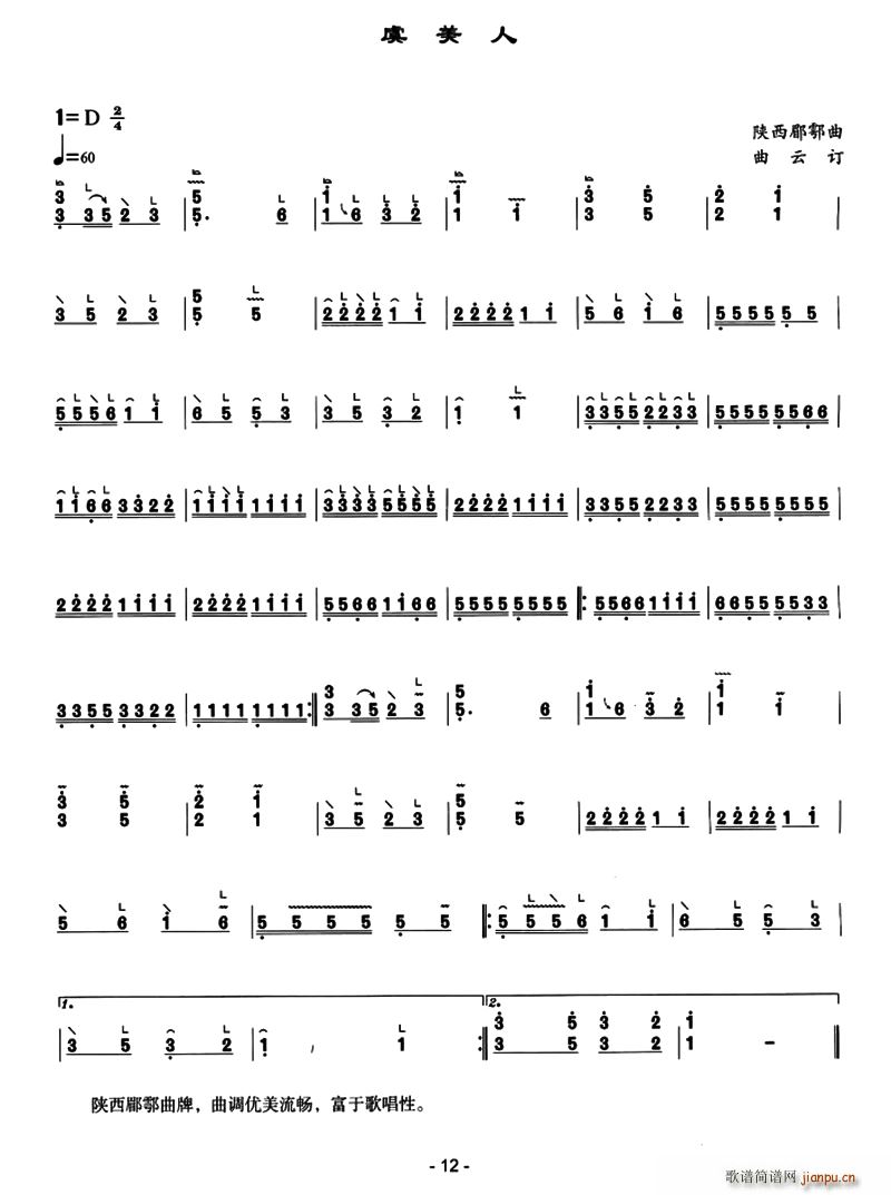 虞美人 曲云订谱版(琵琶谱)1