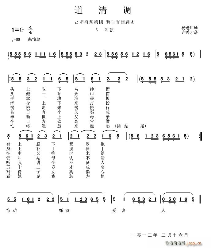 岳阳花鼓戏 道清调(九字歌谱)1