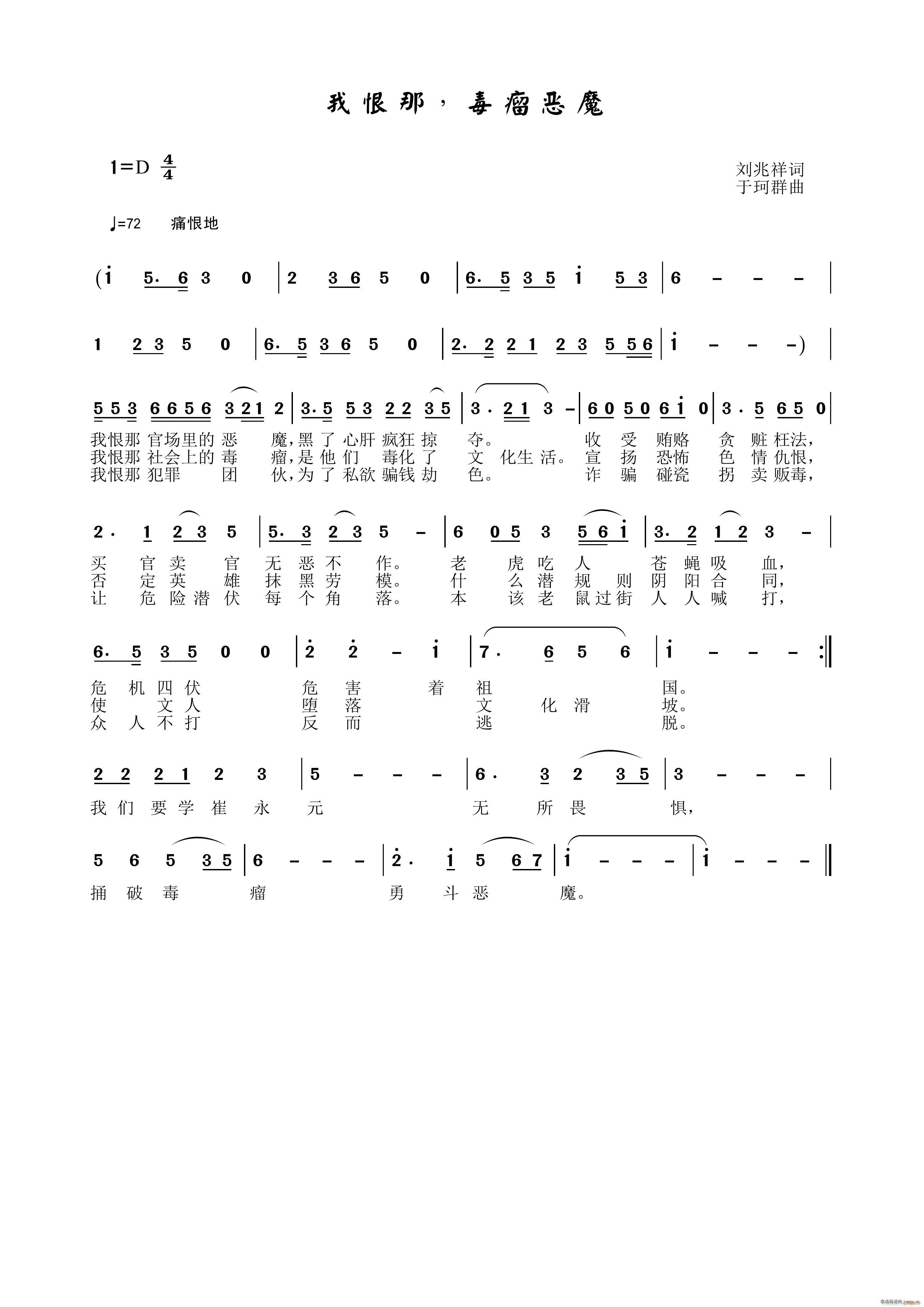 我恨那 毒瘤恶魔(八字歌谱)1