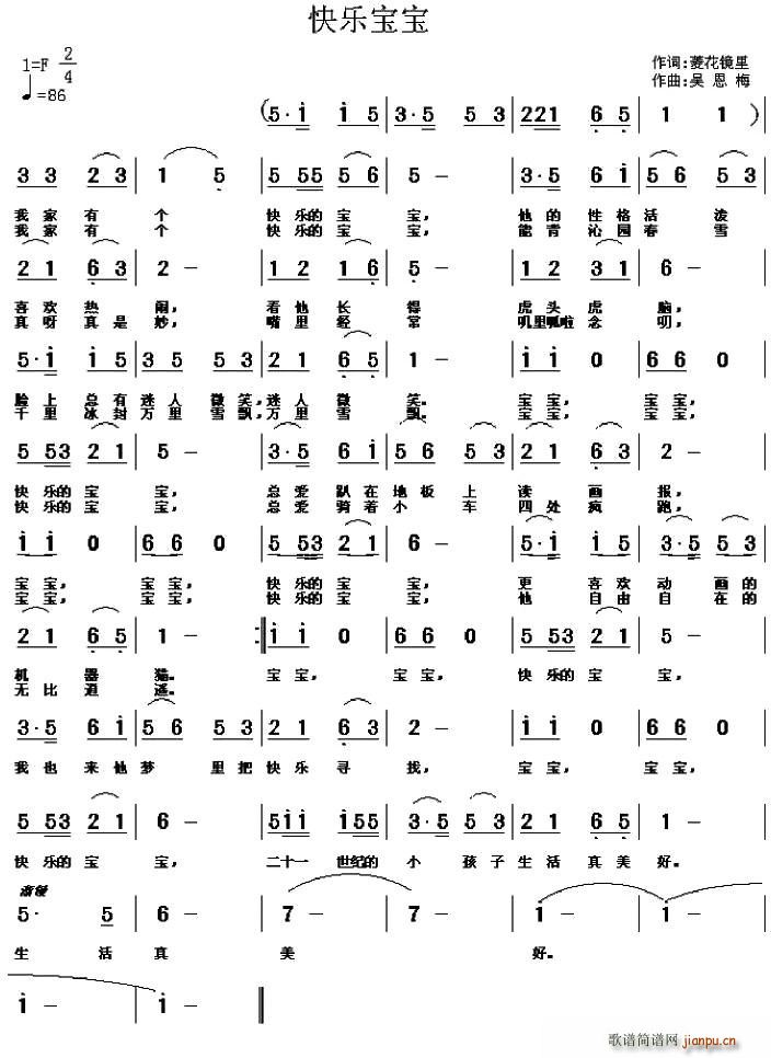 快乐宝宝(四字歌谱)1