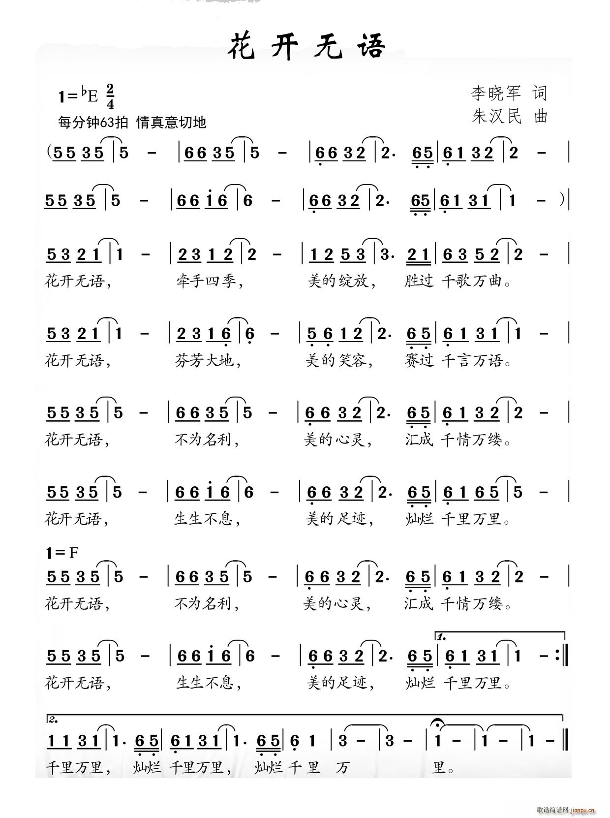 花开无语(四字歌谱)1