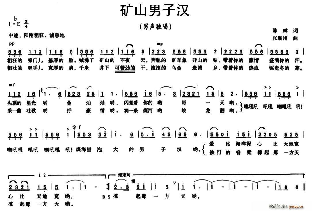 矿山男子汉(五字歌谱)1