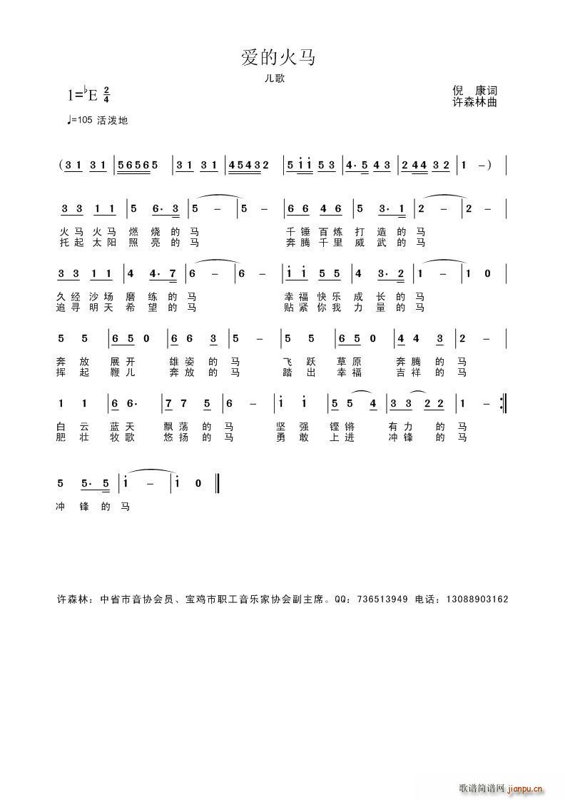 爱的火马(四字歌谱)1