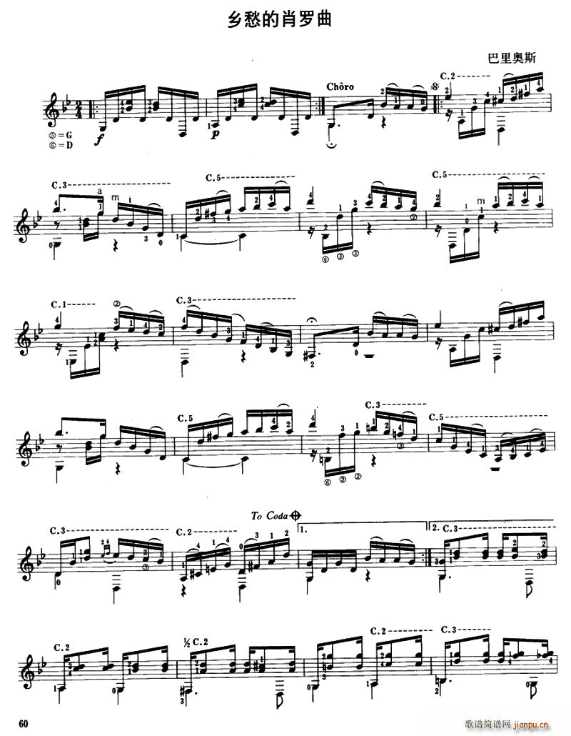 乡愁的肖罗曲 古典吉他(吉他谱)1