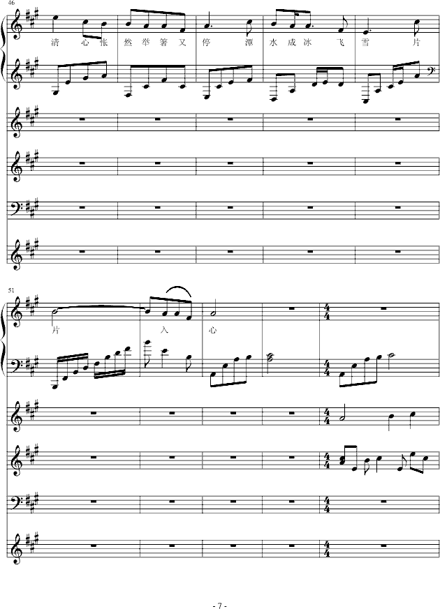 梅花亭（总谱）(钢琴谱)7