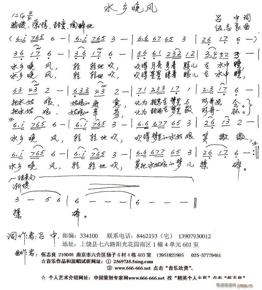 水乡晚风(四字歌谱)1