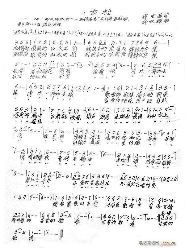 烟雨古村(四字歌谱)1