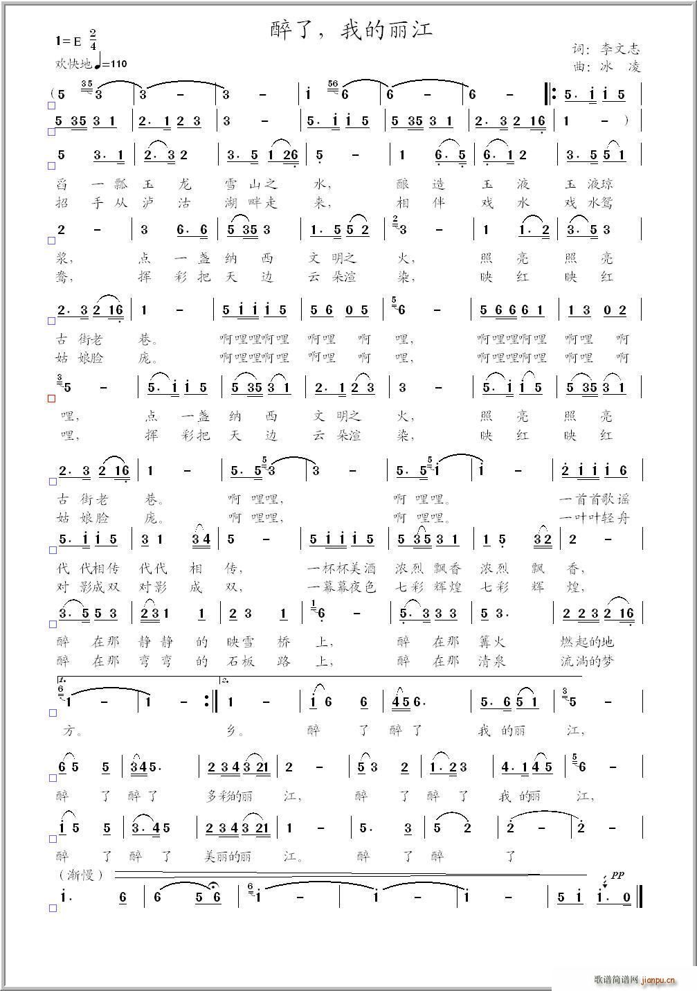 醉了，我的丽江(七字歌谱)1