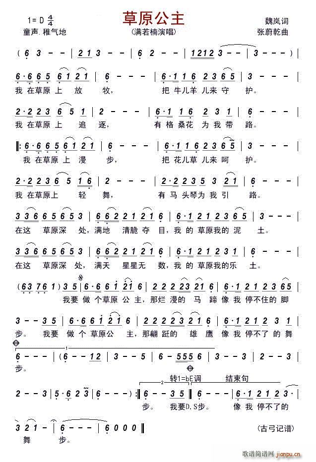 草原公主(四字歌谱)1