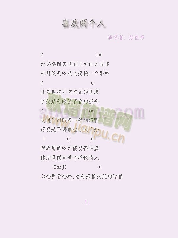 喜欢两个人(吉他谱)1